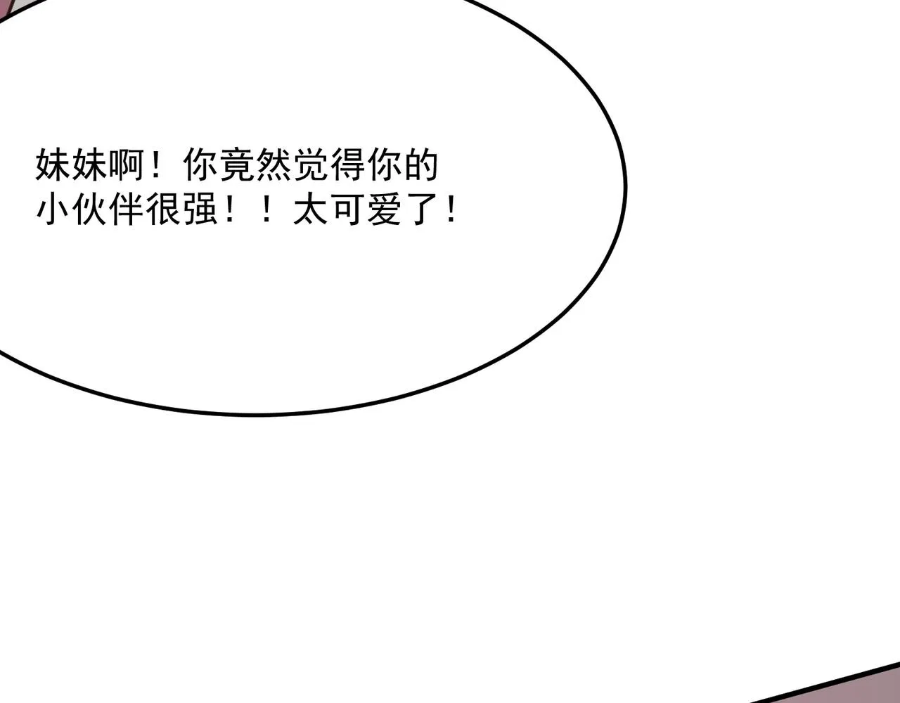 第29话 白送的陪玩谁不要？ 第108页