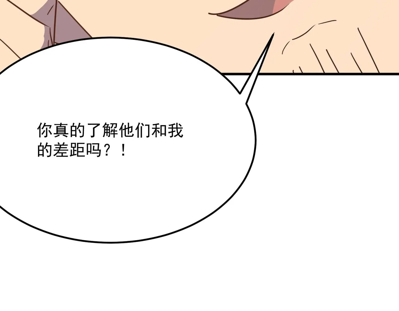 第29话 白送的陪玩谁不要？ 第110页