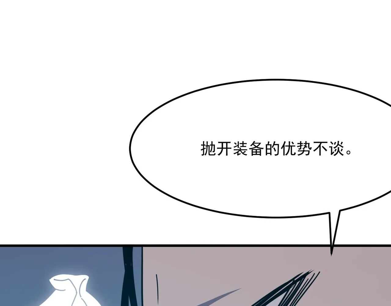 第29话 白送的陪玩谁不要？ 第111页