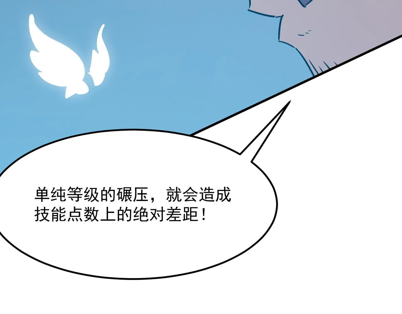 第29话 白送的陪玩谁不要？ 第113页