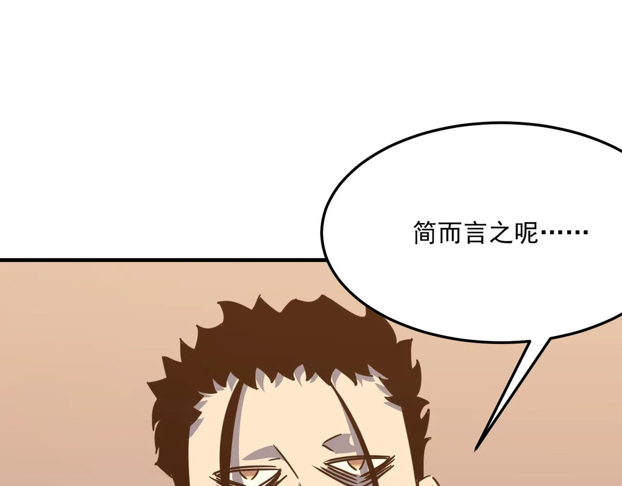 第29话 白送的陪玩谁不要？ 第120页