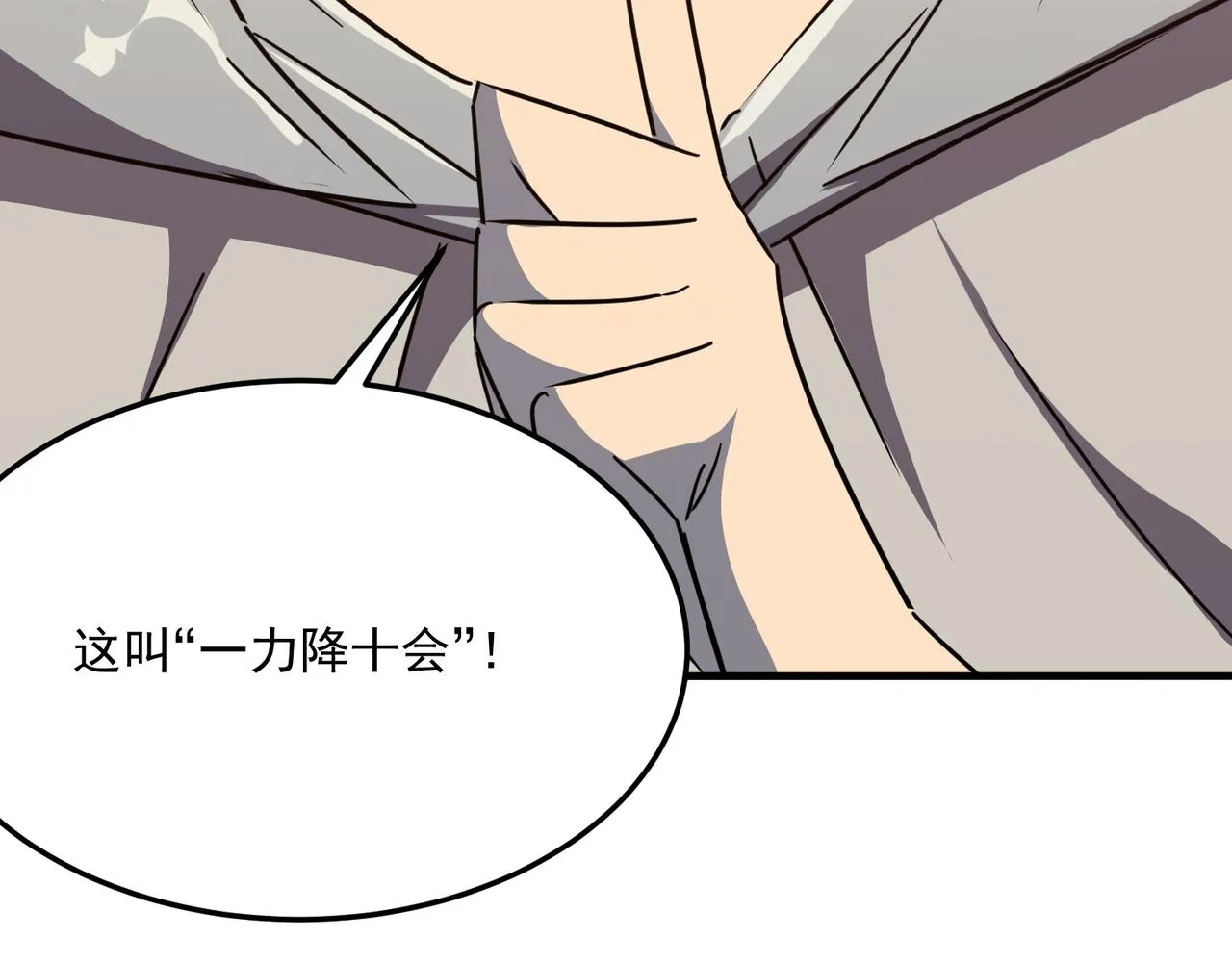 第29话 白送的陪玩谁不要？ 第122页