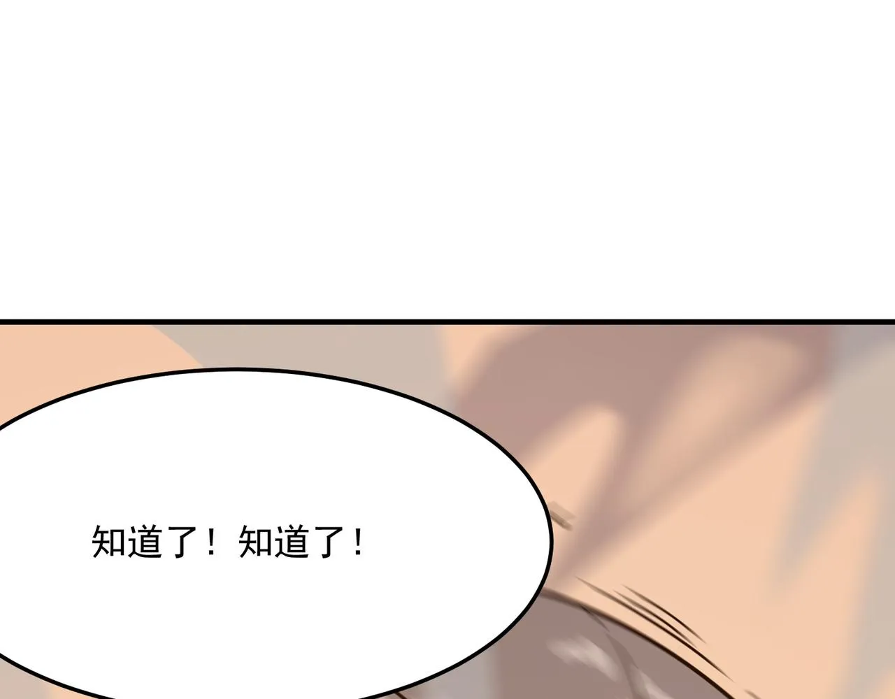第29话 白送的陪玩谁不要？ 第130页