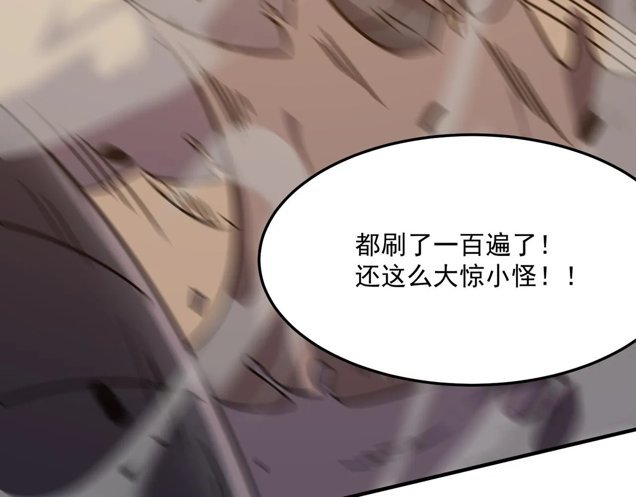 第29话 白送的陪玩谁不要？ 第133页