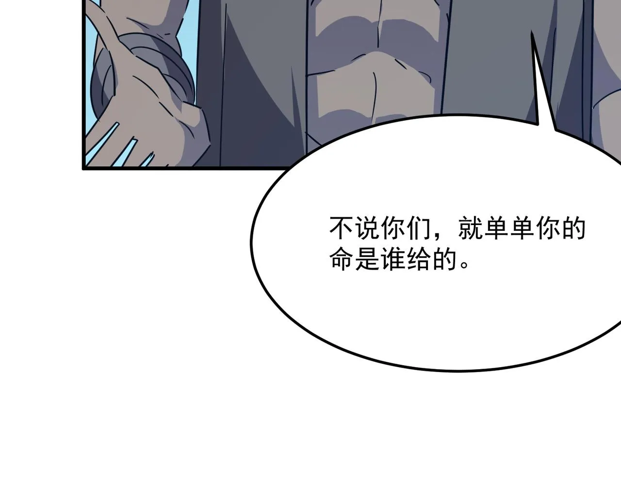 第28话 关于爱情？ 第3页