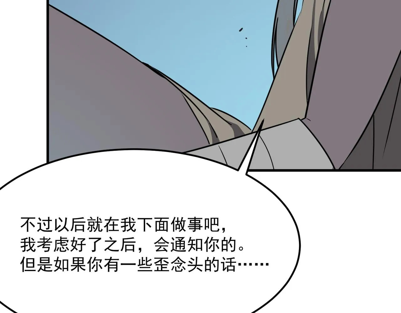第28话 关于爱情？ 第24页