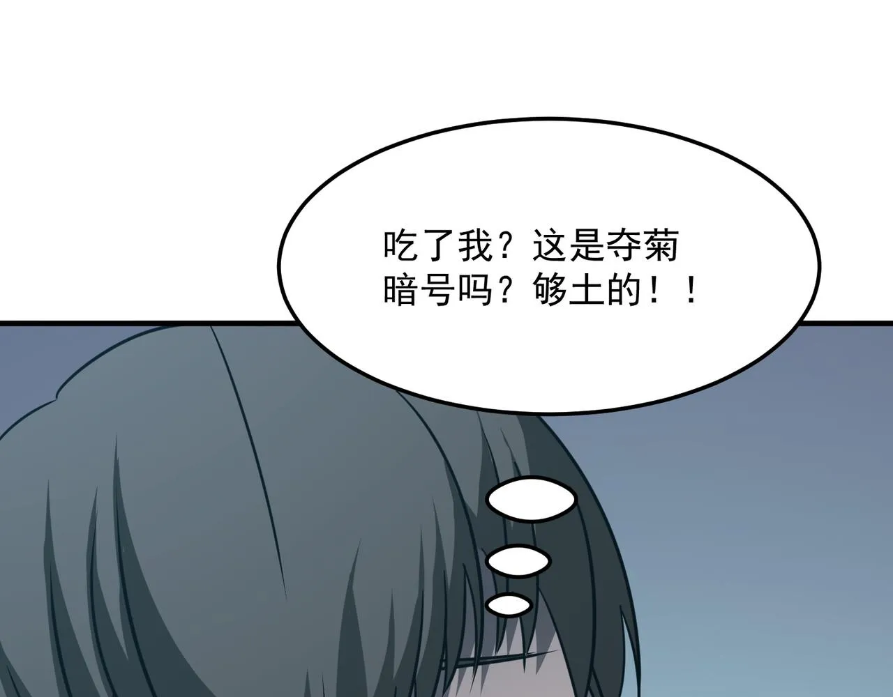 第28话 关于爱情？ 第28页