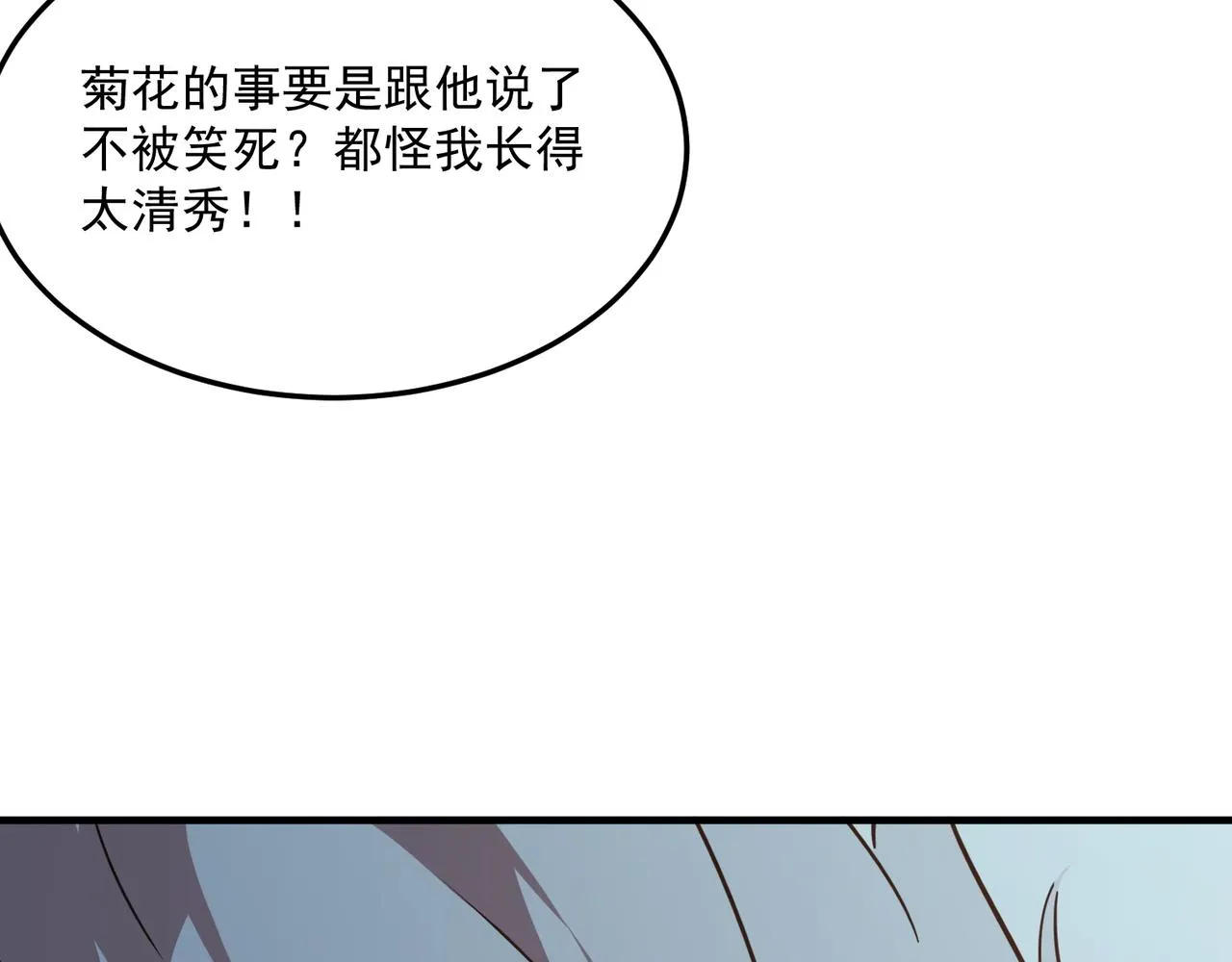 第28话 关于爱情？ 第51页