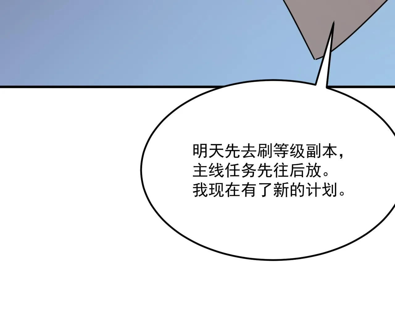 第28话 关于爱情？ 第57页