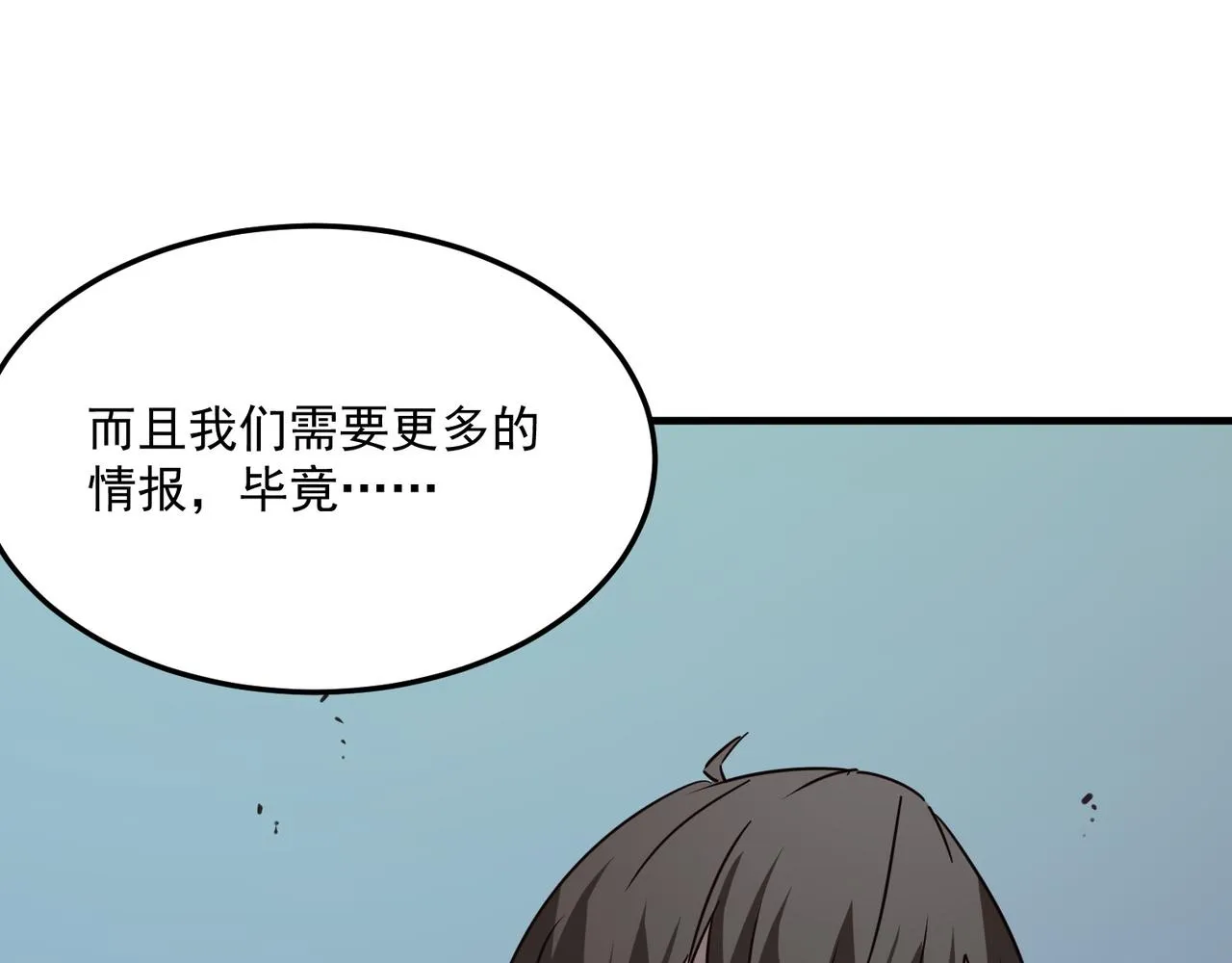 第28话 关于爱情？ 第58页