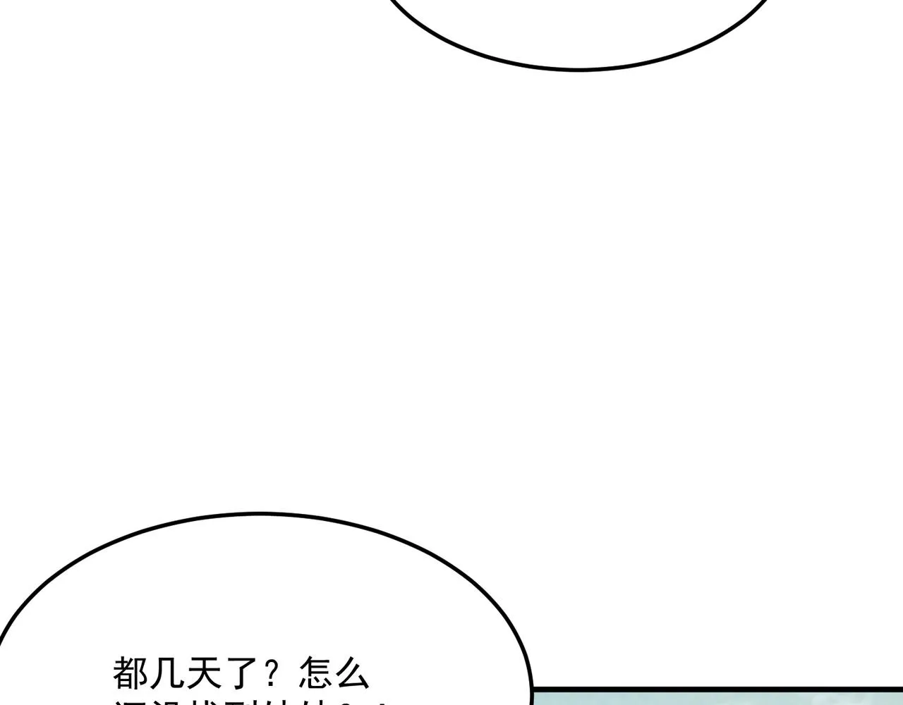 第28话 关于爱情？ 第69页
