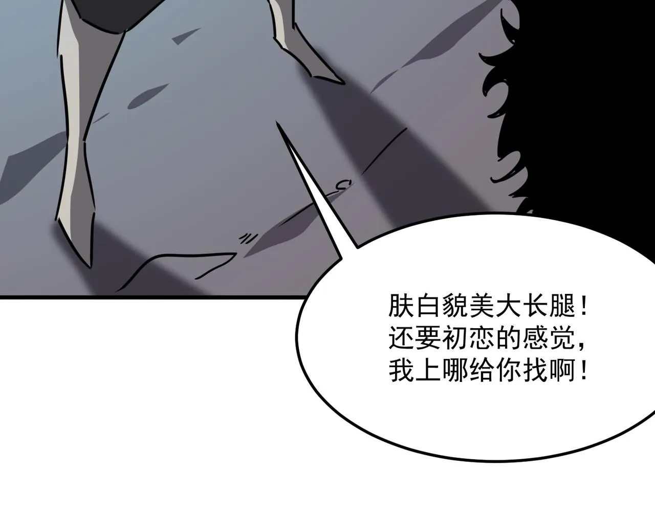 第28话 关于爱情？ 第75页