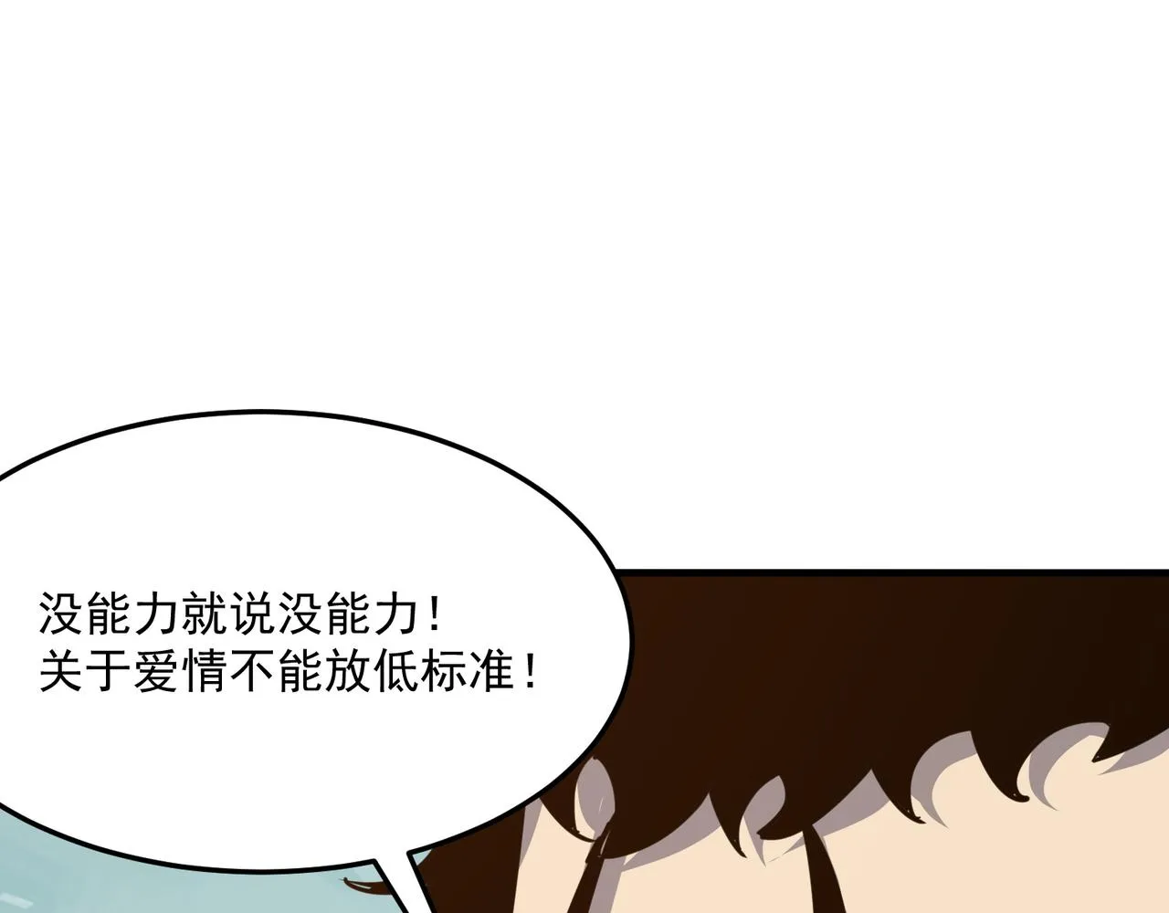 第28话 关于爱情？ 第76页