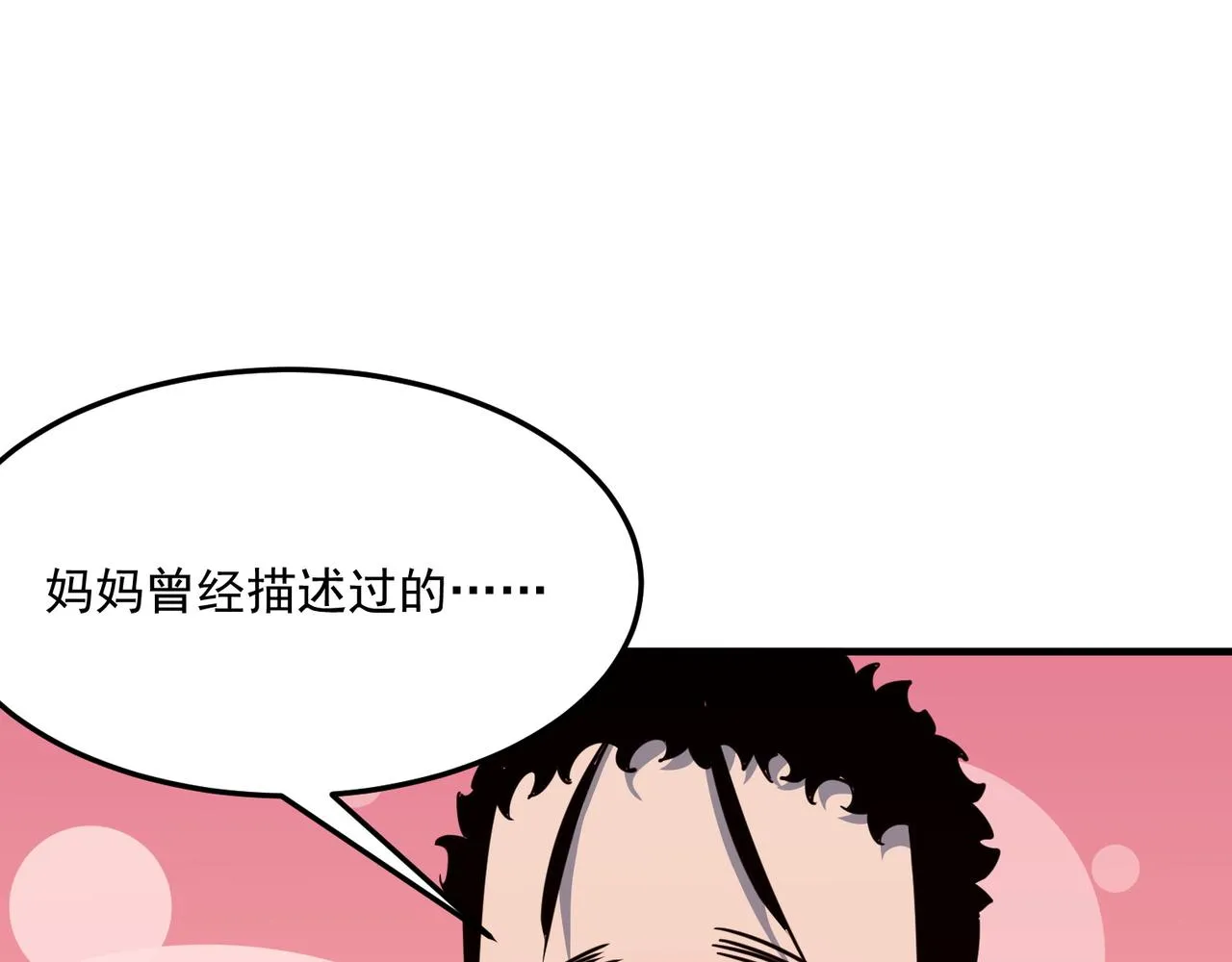 第28话 关于爱情？ 第91页