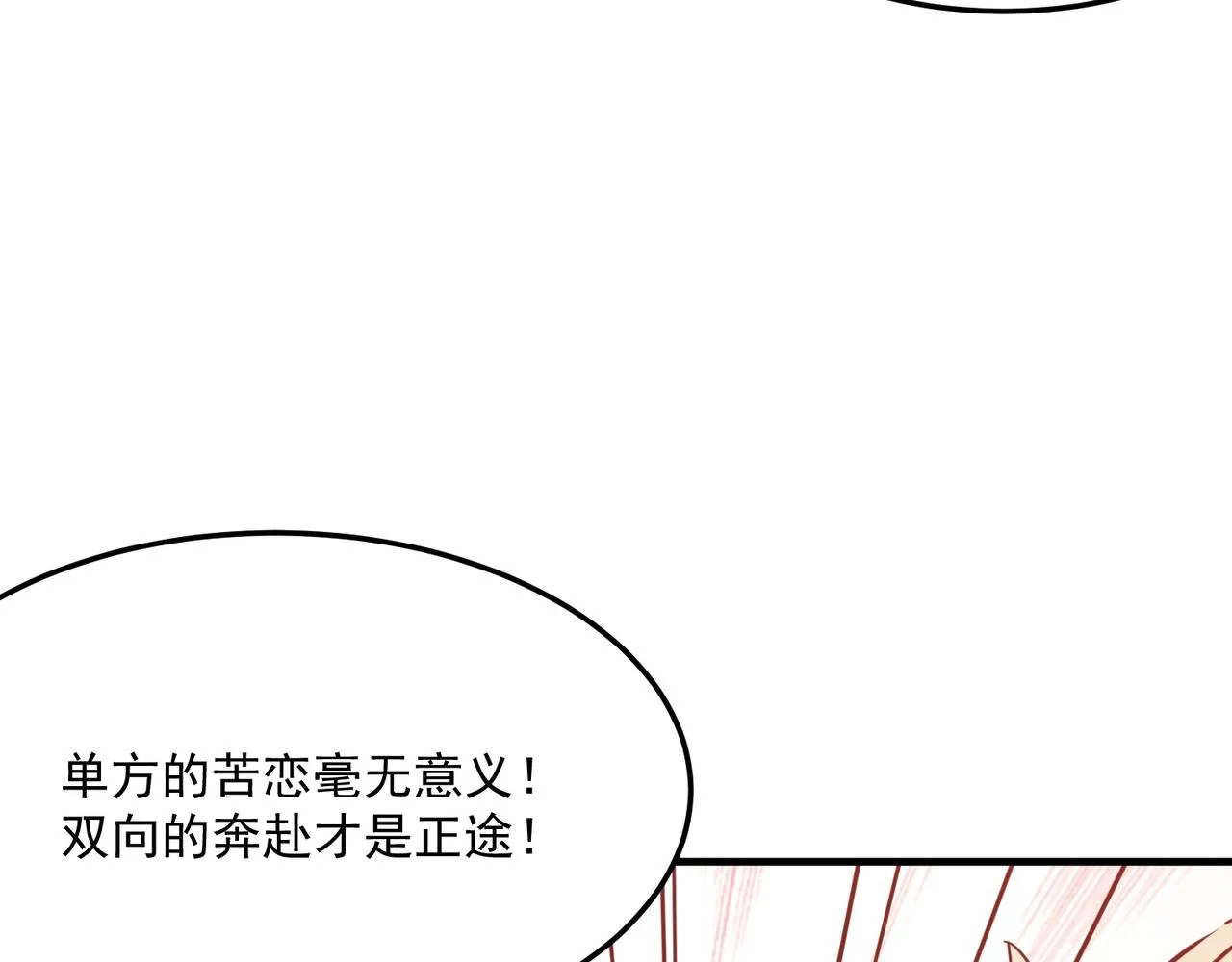 第28话 关于爱情？ 第93页