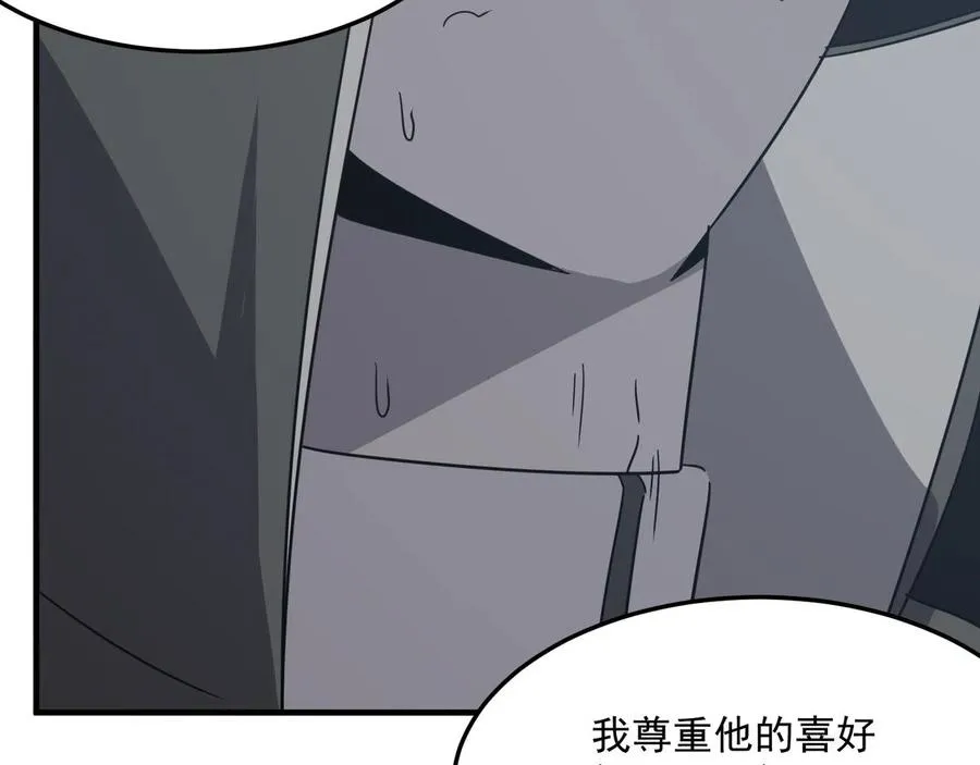 第27话 任人宰割的“弟弟” 第84页