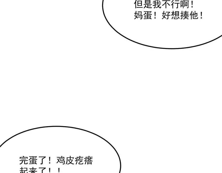 第27话 任人宰割的“弟弟” 第85页