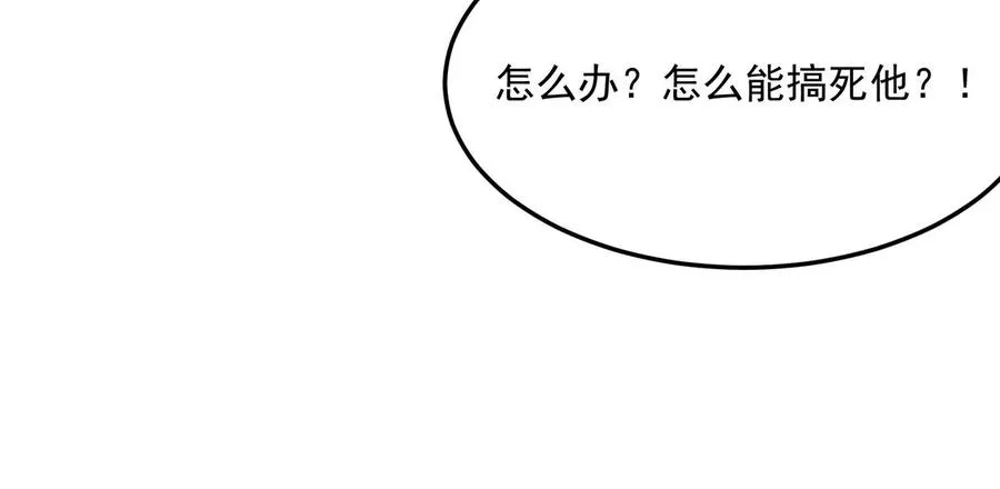 第27话 任人宰割的“弟弟” 第87页