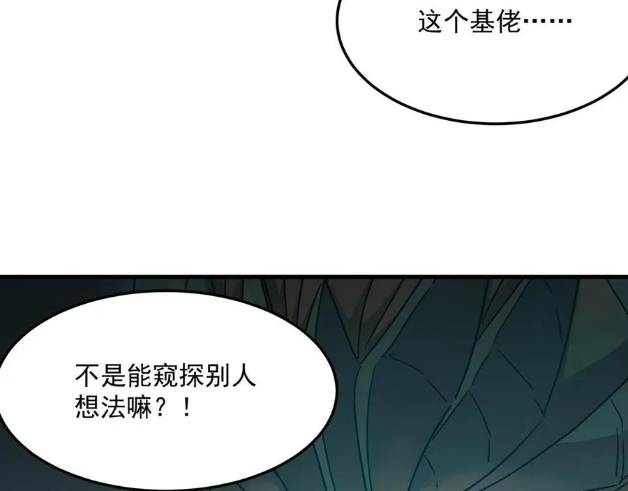 第27话 任人宰割的“弟弟” 第94页