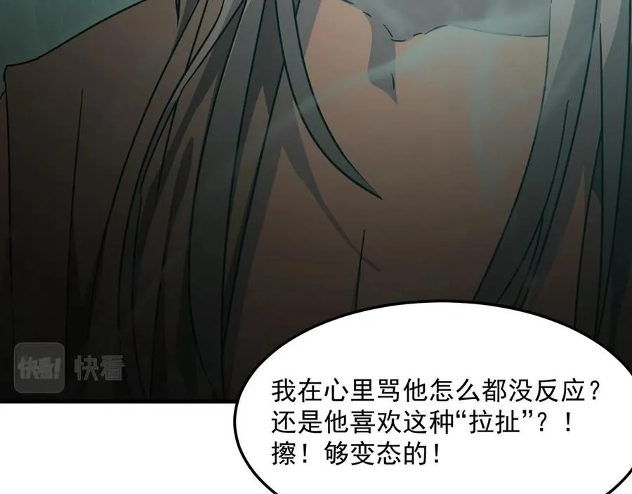 第27话 任人宰割的“弟弟” 第96页