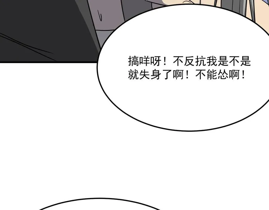 第27话 任人宰割的“弟弟” 第100页