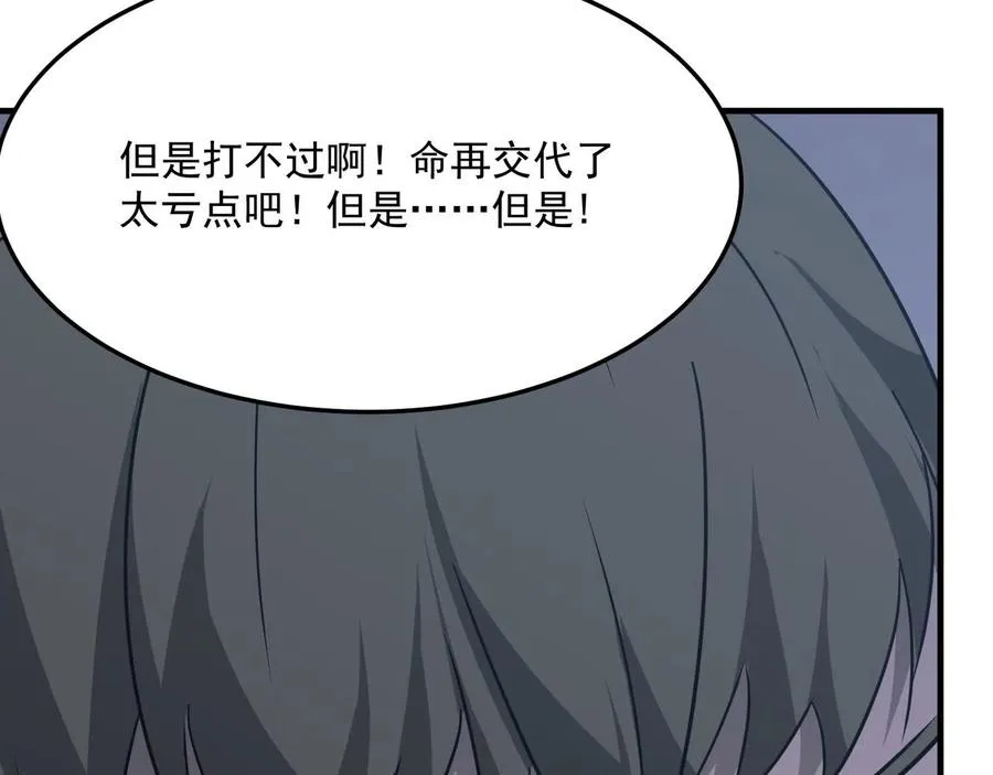 第27话 任人宰割的“弟弟” 第101页