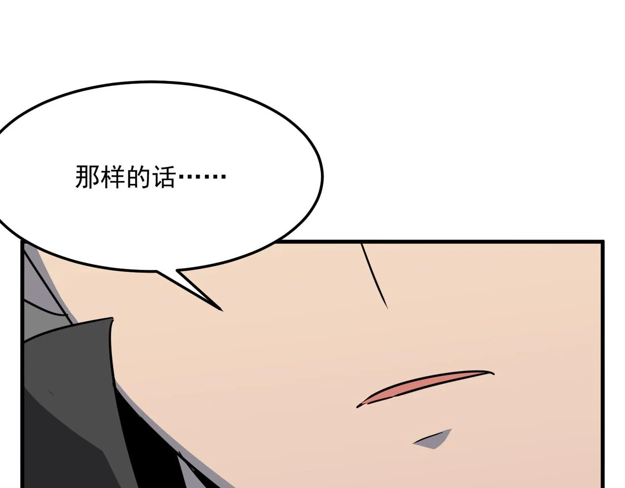 第26话 开不开心？意不意外？ 第57页