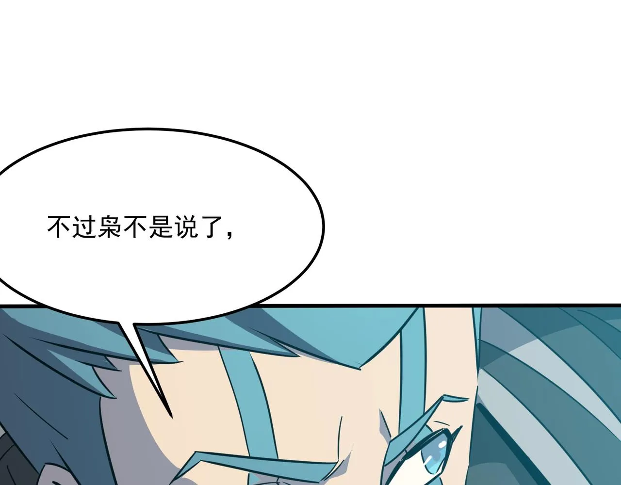 第26话 开不开心？意不意外？ 第81页