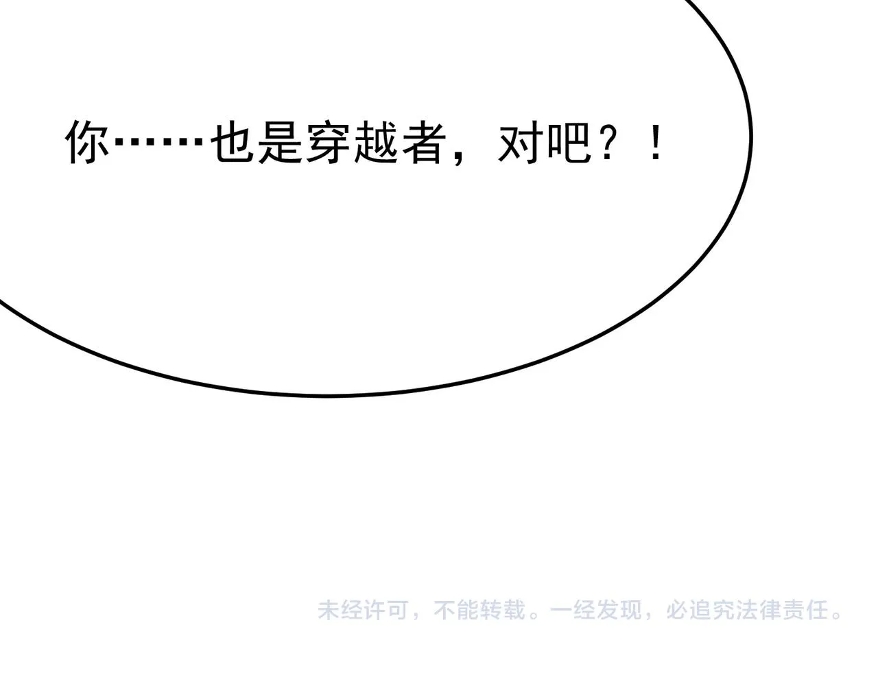 第26话 开不开心？意不意外？ 第132页