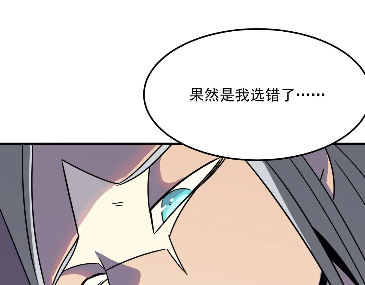第25话 直面BOSS 第5页