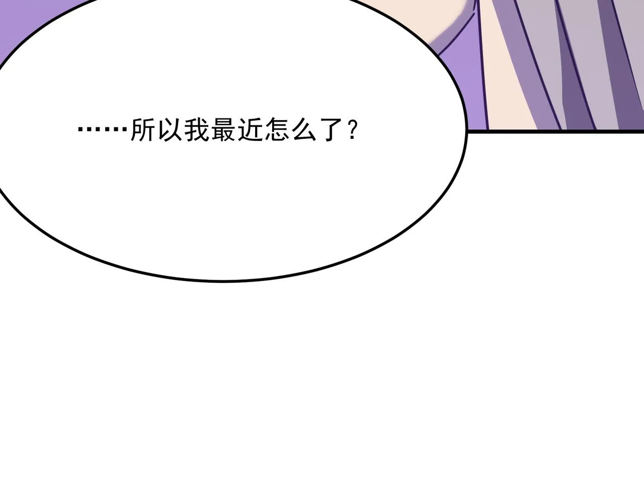 第25话 直面BOSS 第8页