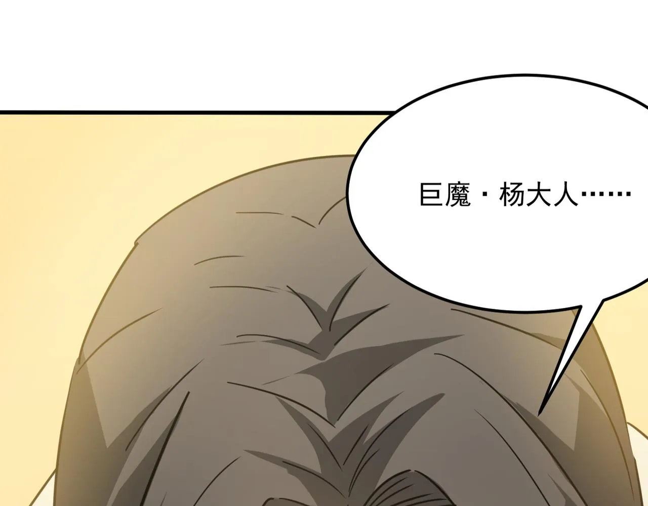 第25话 直面BOSS 第23页