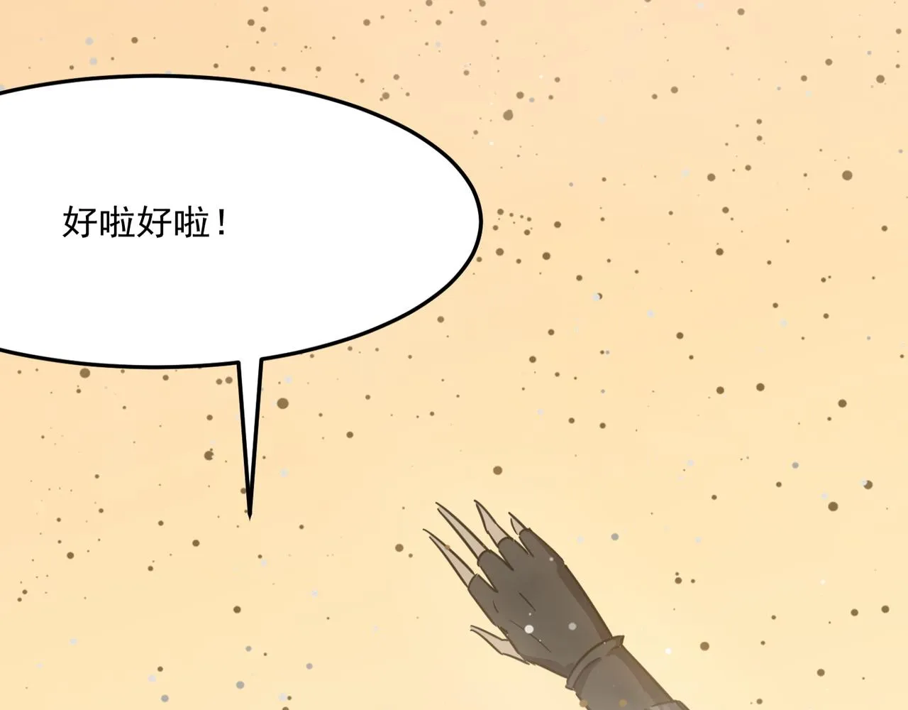 第25话 直面BOSS 第78页