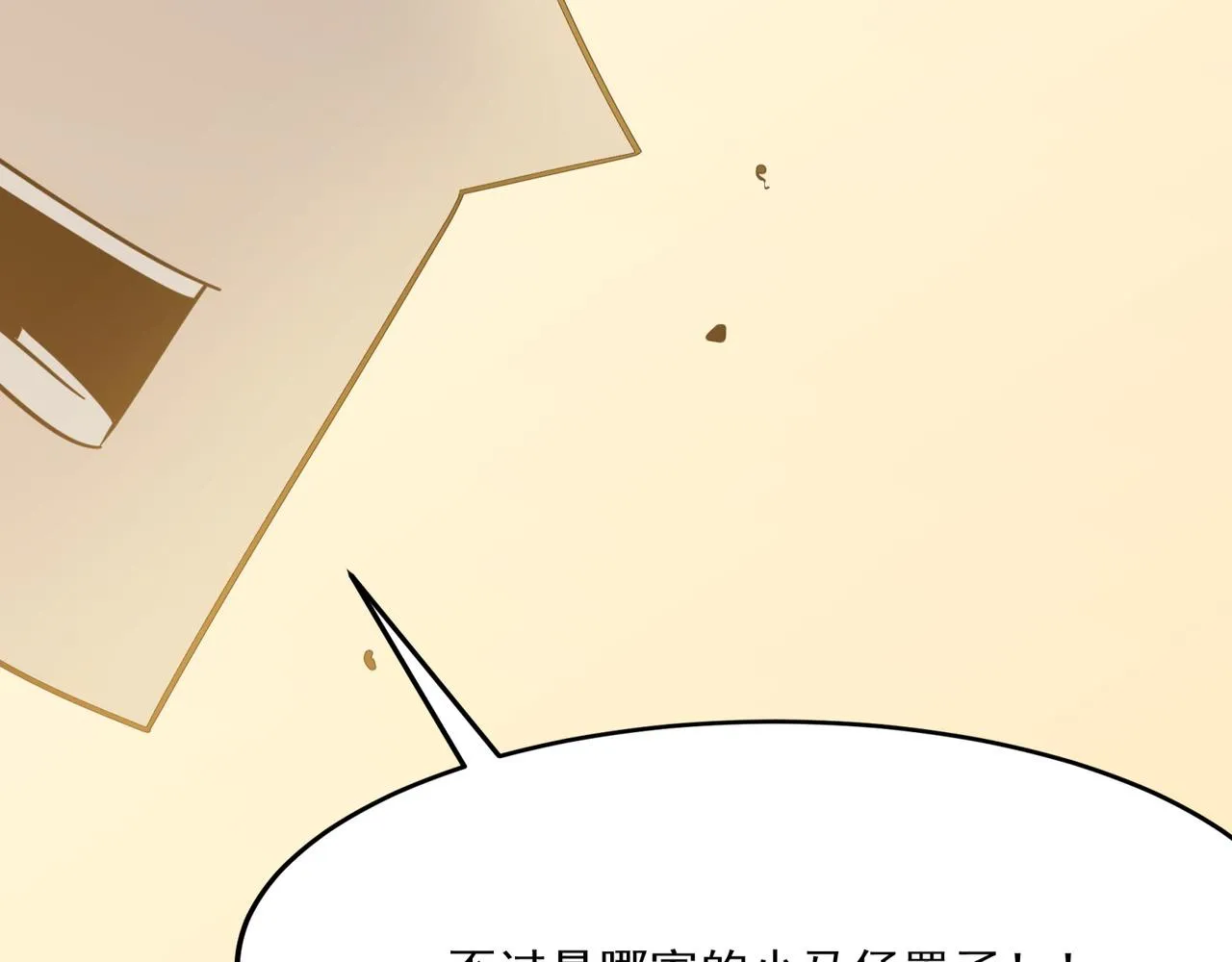 第25话 直面BOSS 第83页