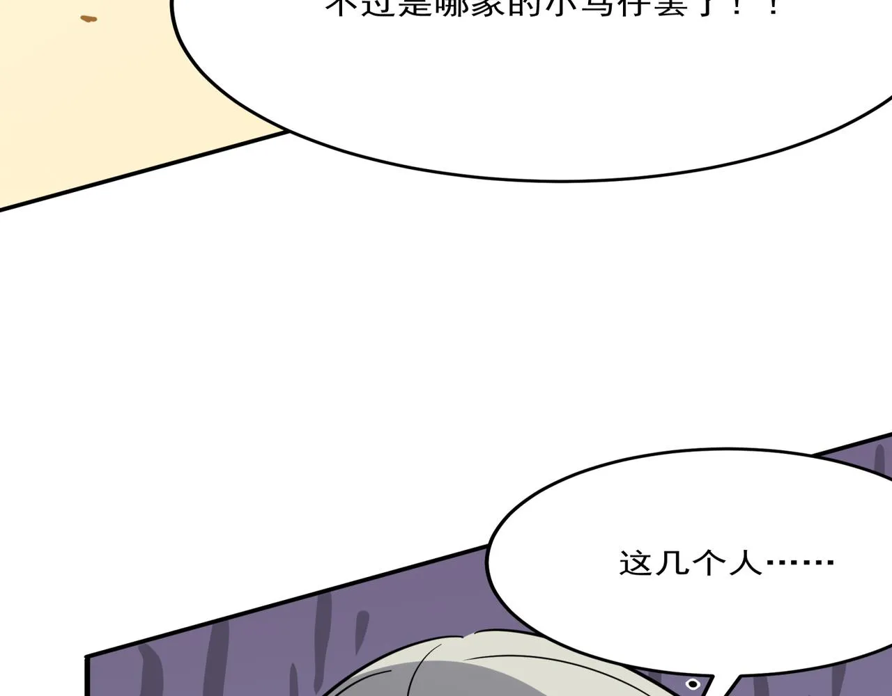 第25话 直面BOSS 第84页
