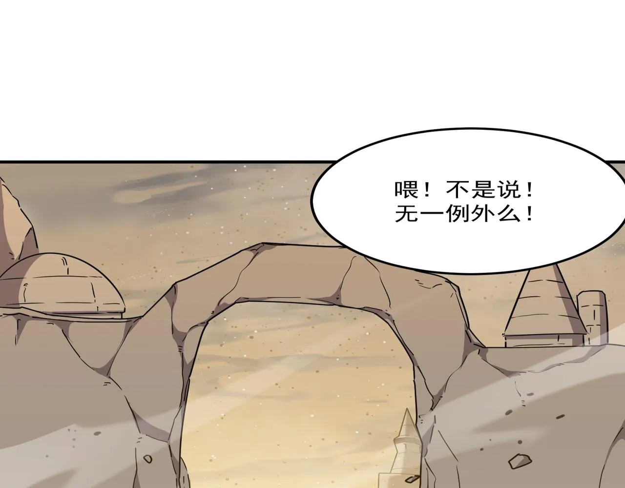 第25话 直面BOSS 第87页