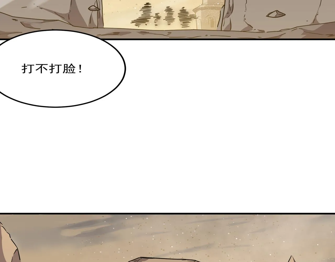 第25话 直面BOSS 第88页