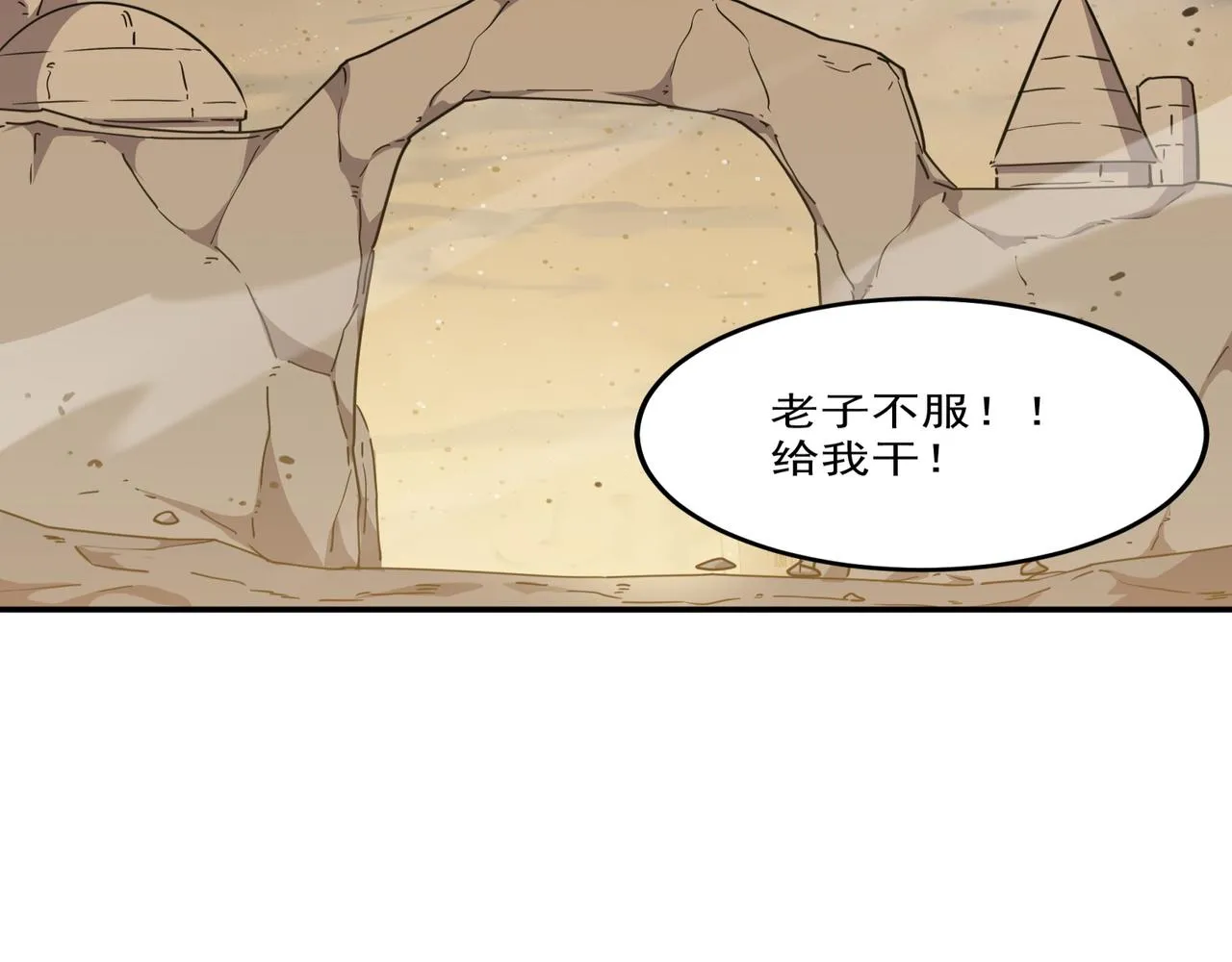 第25话 直面BOSS 第89页
