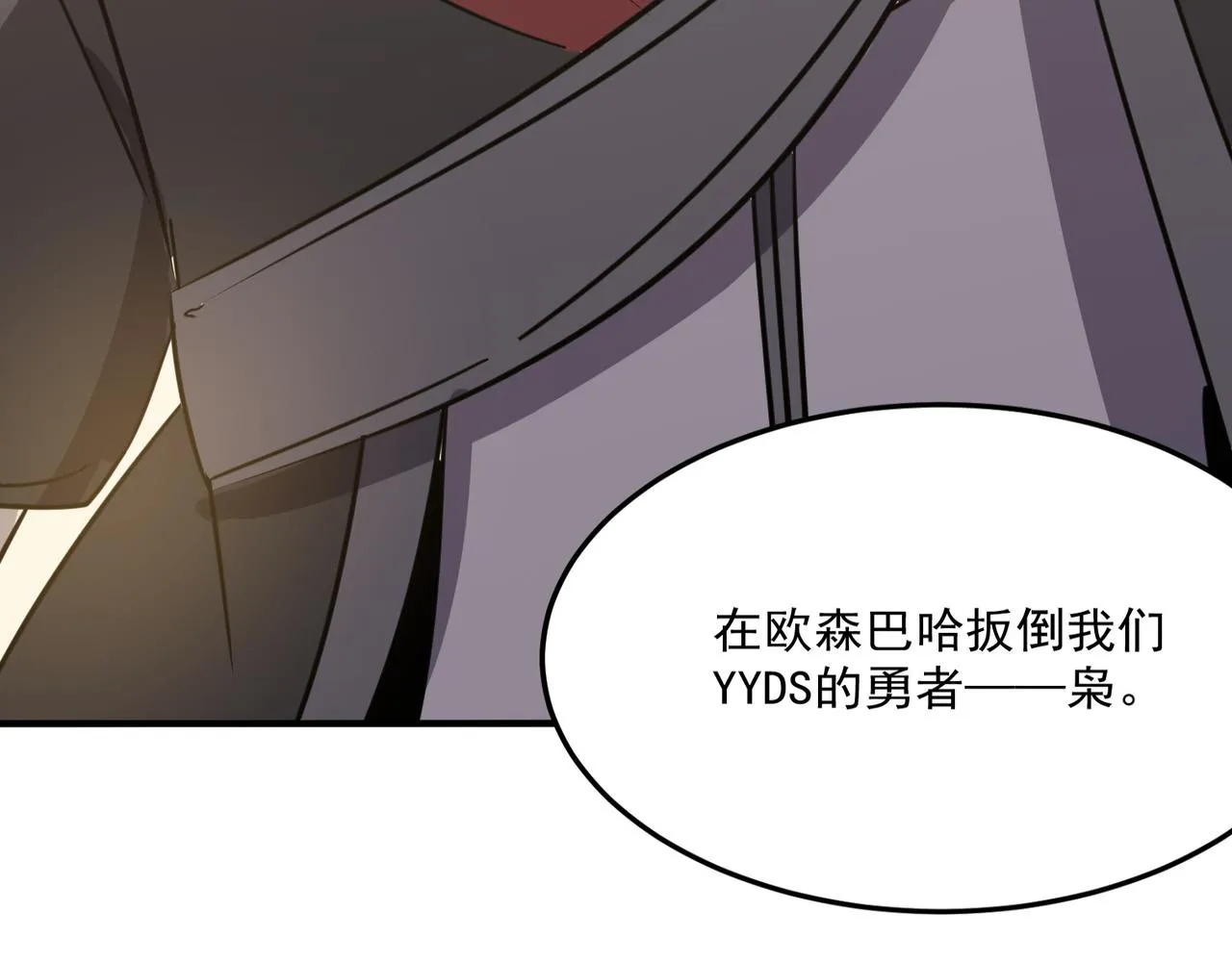 第25话 直面BOSS 第120页