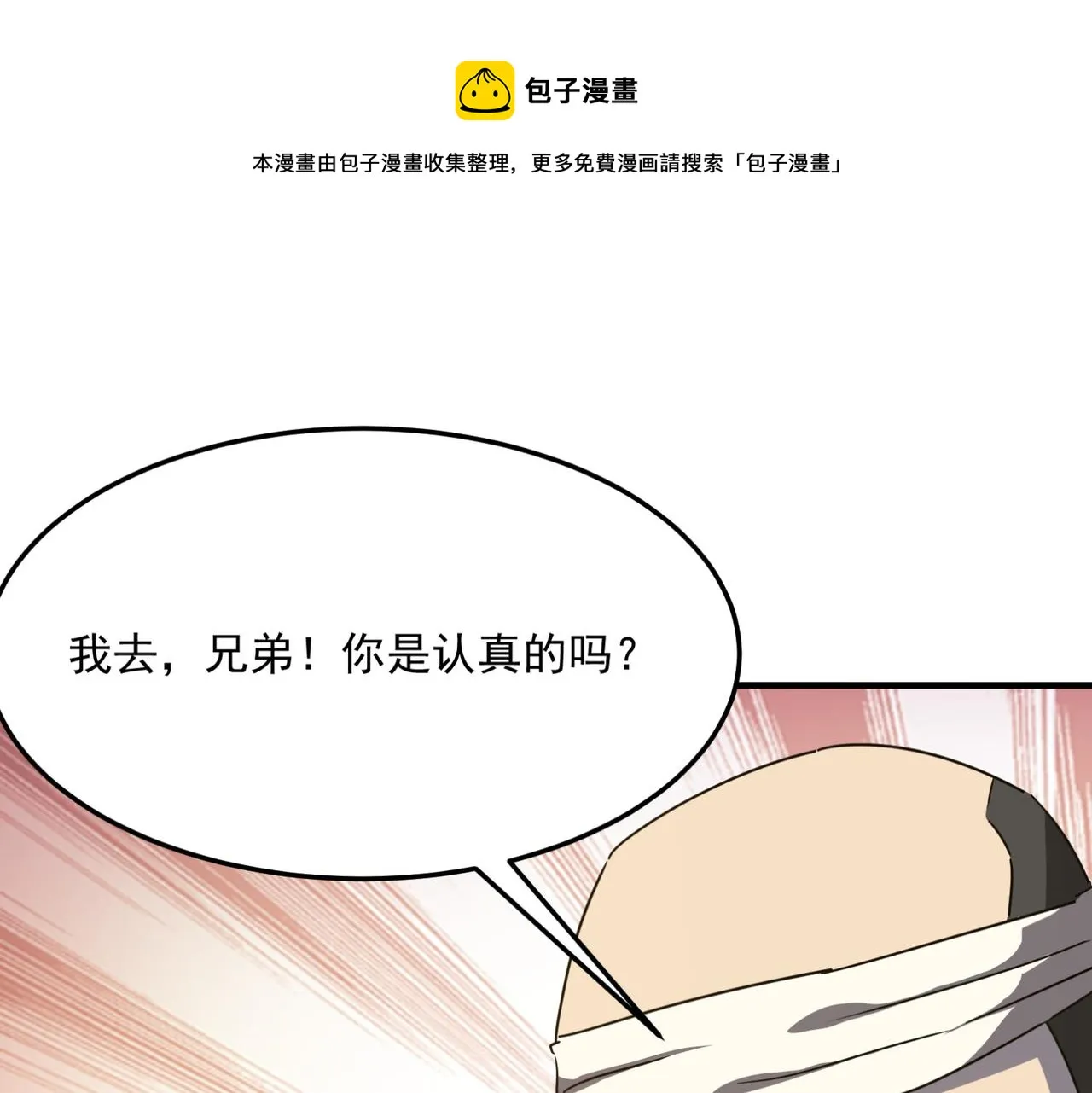 第24话 我炒我自己（下） 第1页