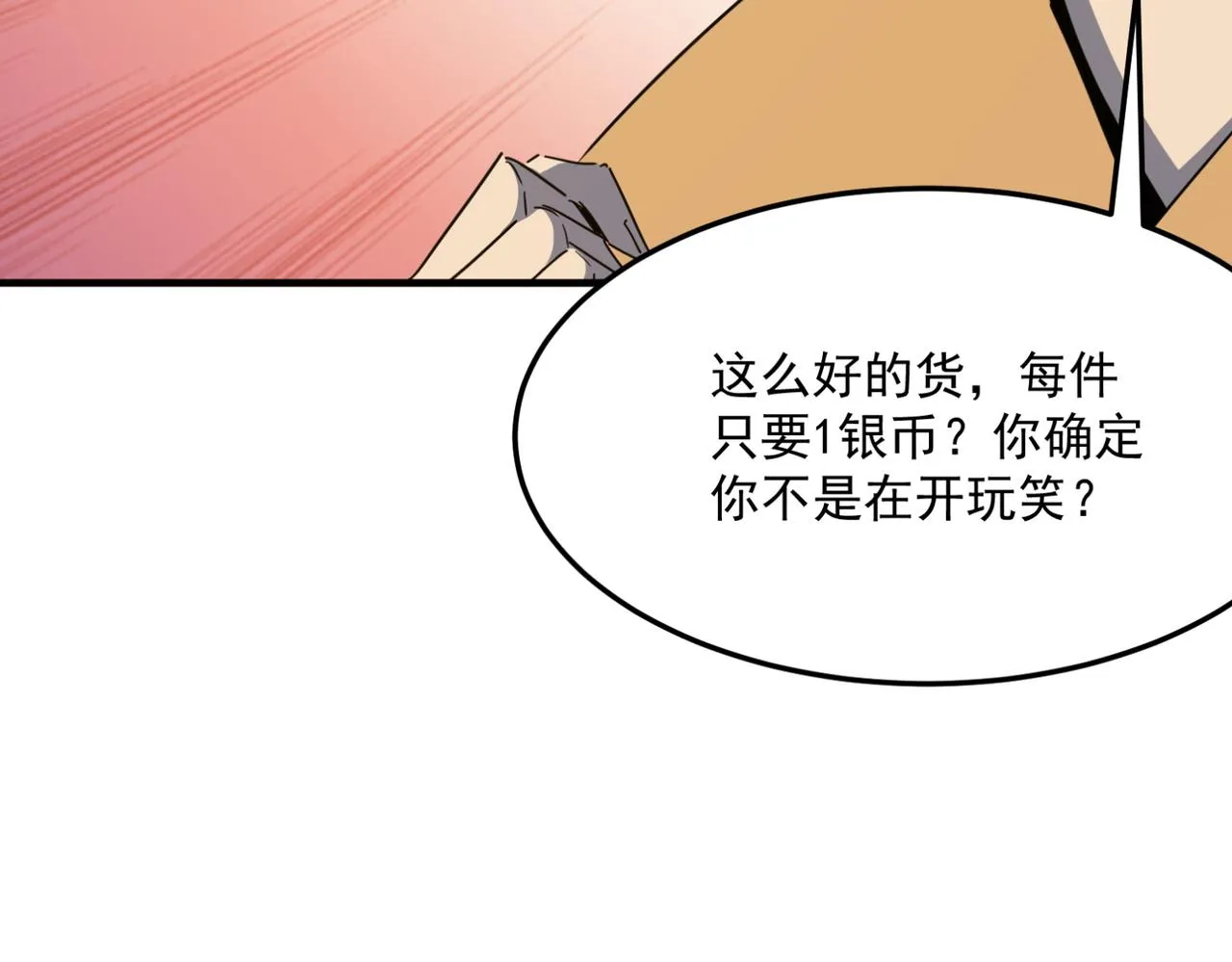 第24话 我炒我自己（下） 第3页