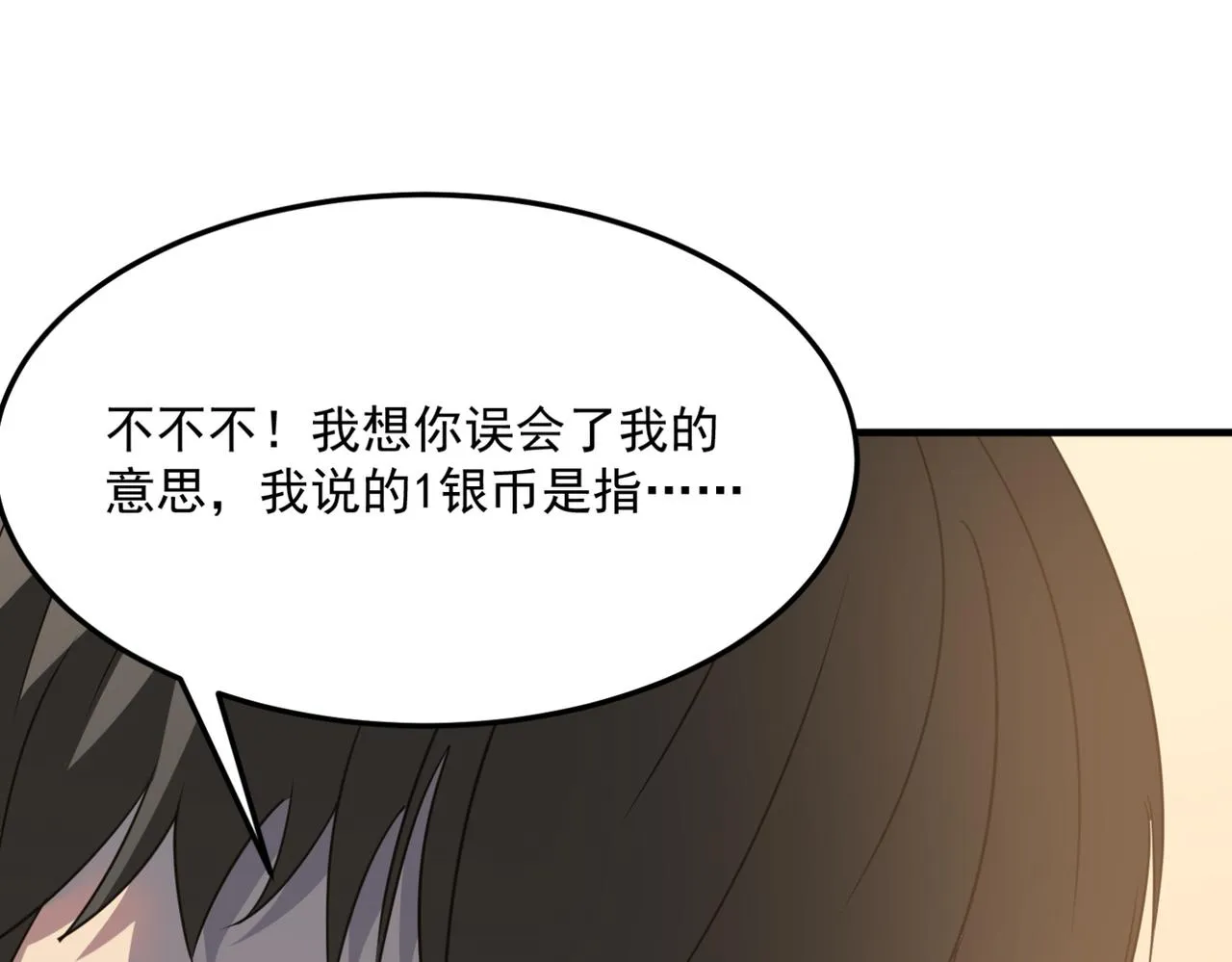 第24话 我炒我自己（下） 第4页