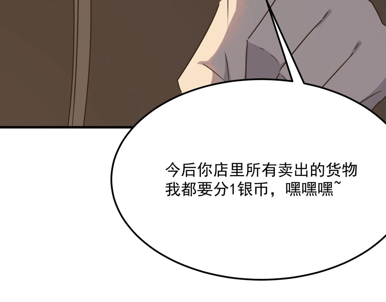 第24话 我炒我自己（下） 第7页