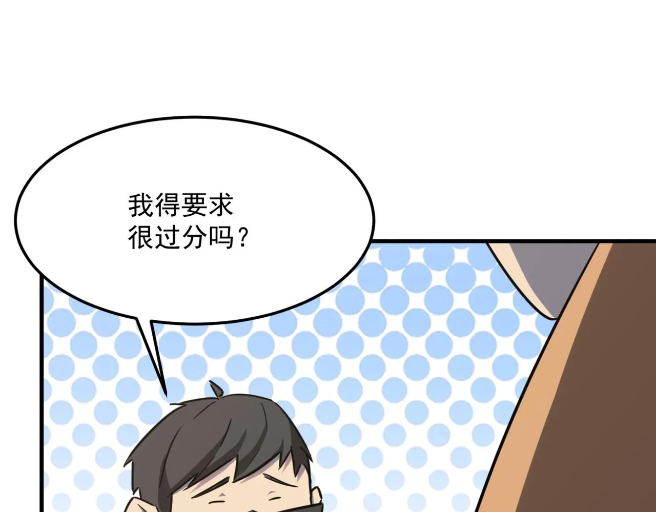第24话 我炒我自己（下） 第12页
