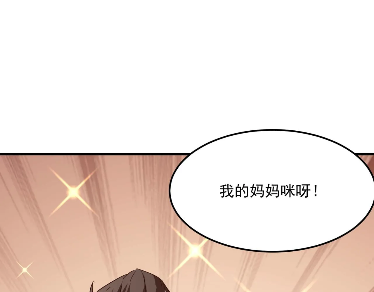 第24话 我炒我自己（下） 第23页