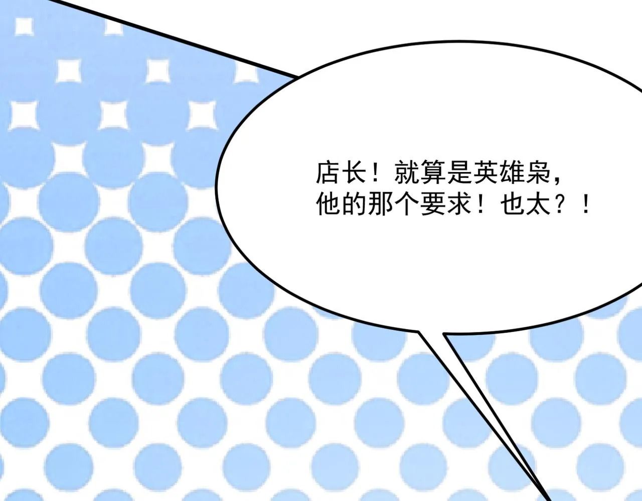 第24话 我炒我自己（下） 第27页
