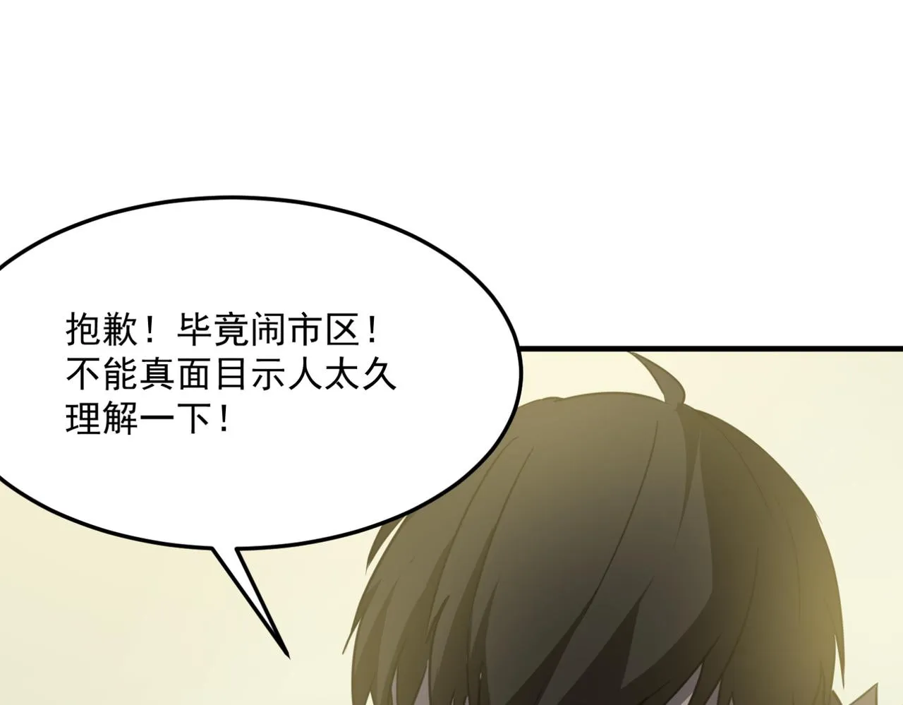 第24话 我炒我自己（下） 第30页
