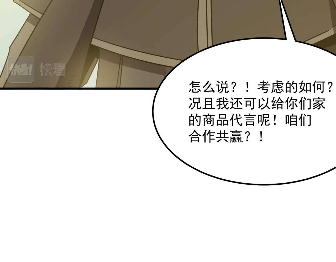 第24话 我炒我自己（下） 第32页