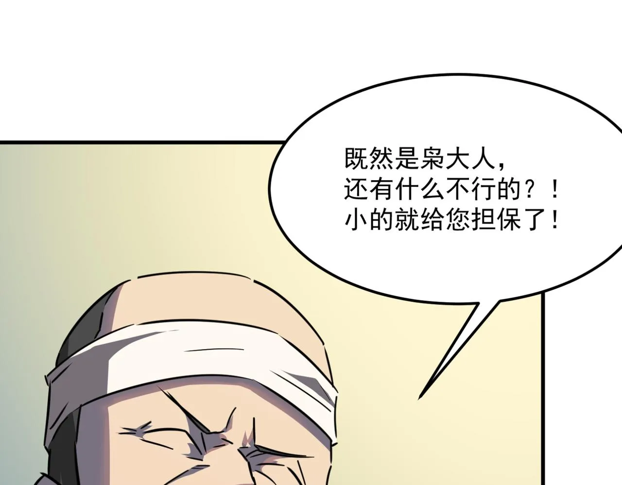 第24话 我炒我自己（下） 第33页
