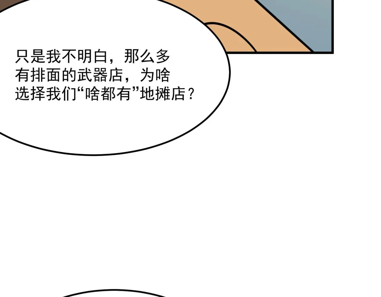 第24话 我炒我自己（下） 第35页